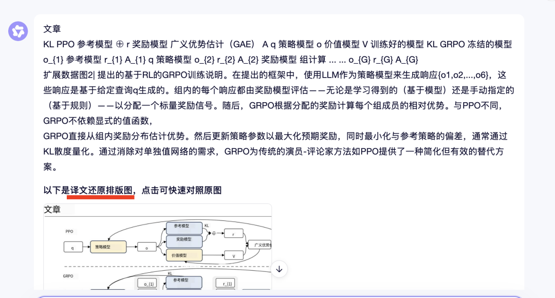 直接爆了，阿里这个翻译智能体，竟能做到前后排版一致，确实太实用了！ 配图 7