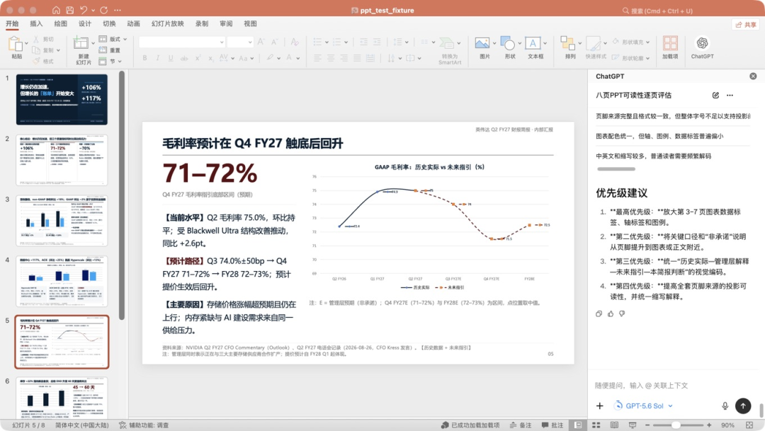 ChatGPT 终于进了 Word:从改合同到查公式,它能帮你做什么 配图 10