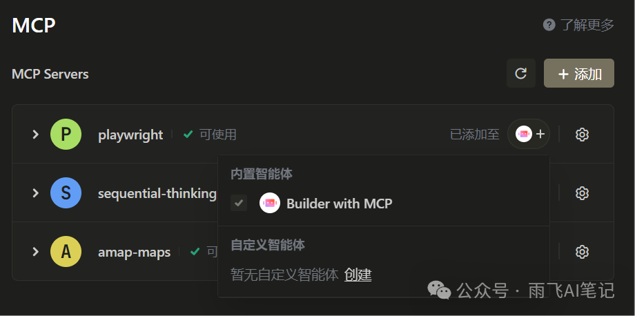 Trae 新版本增加 MCP、Agent、Rules 等多项功能，立即体验 配图 12