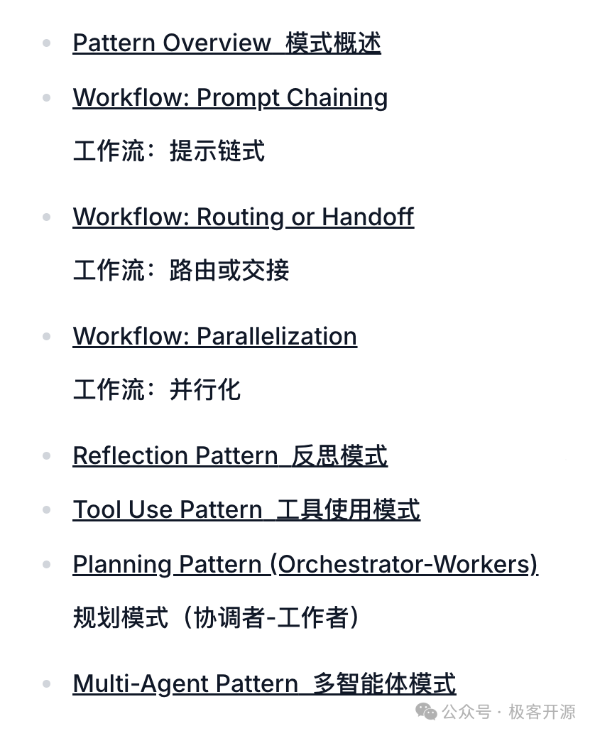 AI Agent系统的核心设计思路和7种常用模式 配图 2