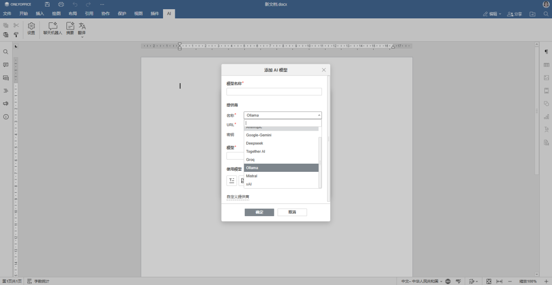 如何在 ONLYOFFICE 中离线使用 Ollama AI 模型 配图 3