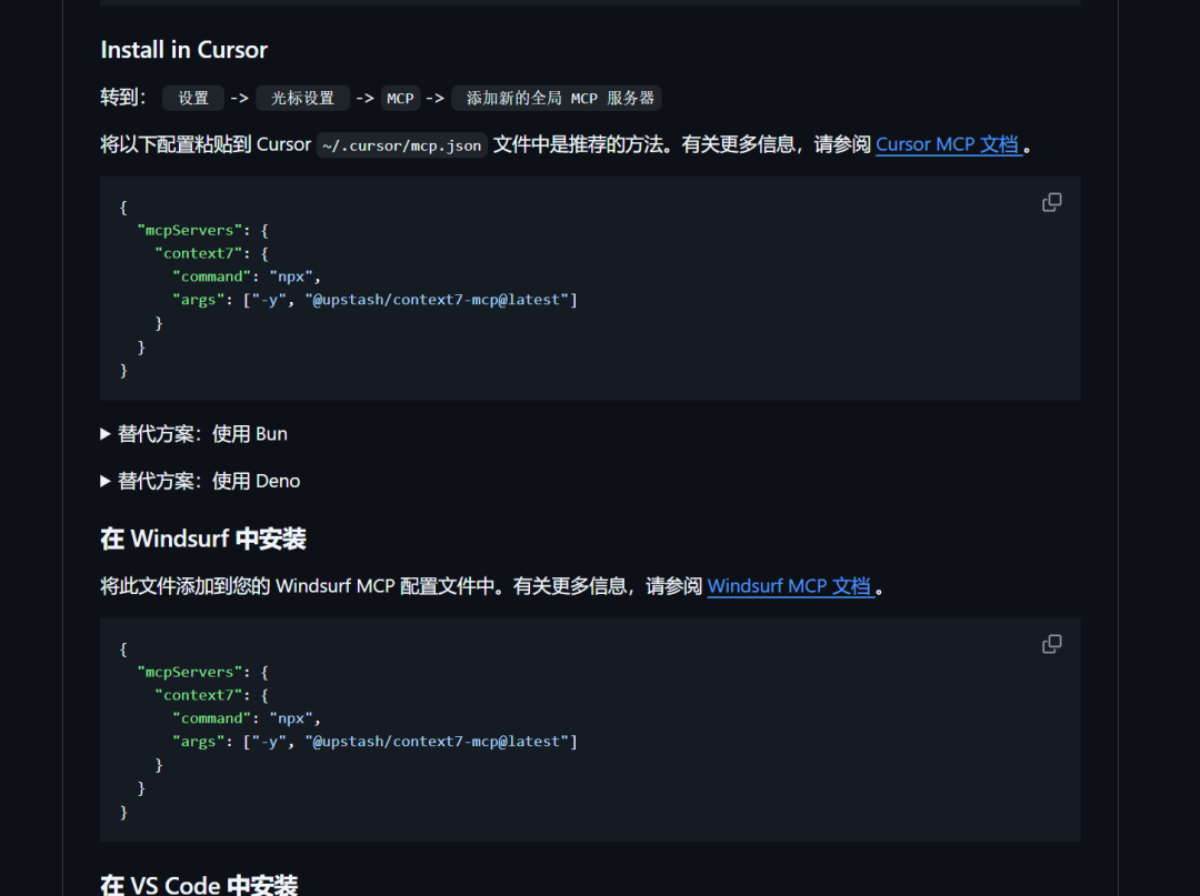 AI 写代码总是翻车？Upstash 创始人怒推 Context7：给 LLM 喂上最新鲜的官方文档。 配图 12
