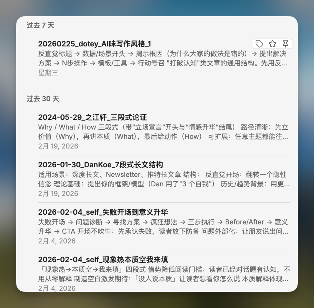 我把 Dan Koe 的写作工业化流程，做成了分身写作系统，爆款文章频出 配图 7