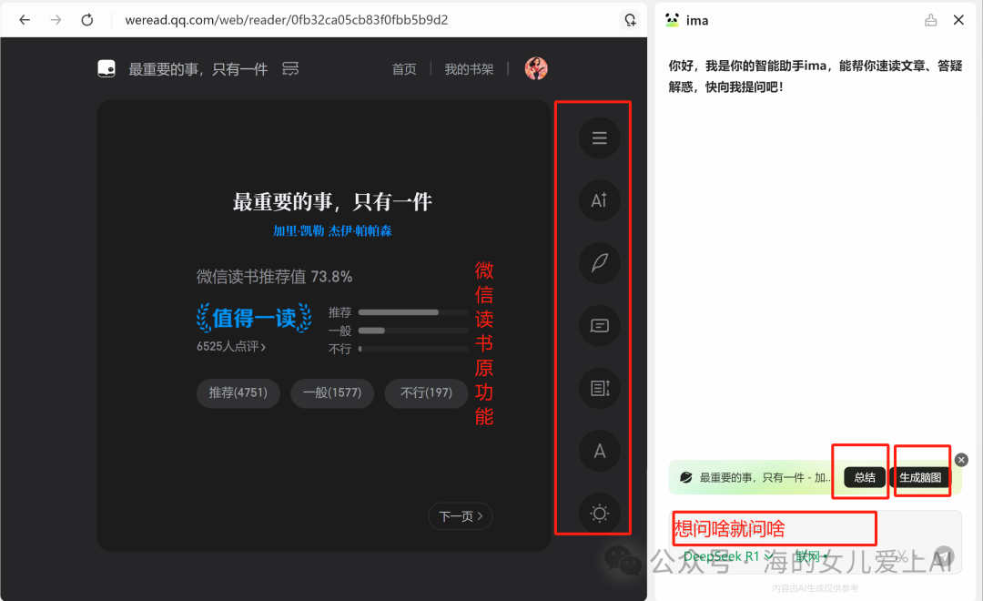 腾讯IMA知识库高阶玩法之六，99%的人不知道：AI时代书还能这么读？ 配图 3