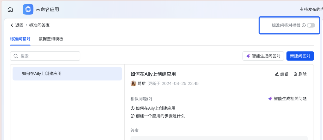 如何构建“企业级”AI智能客服？飞书Aily全流程指南：从技术选型到落地调优 配图 14