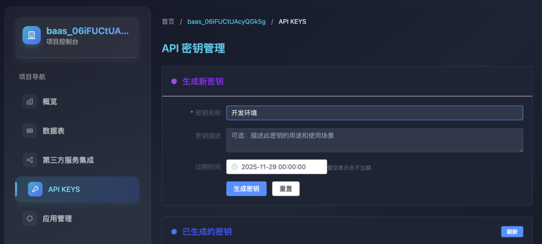 首个国产开源AI原生后端，不再写后端，AI就是全栈工程师。 配图 5