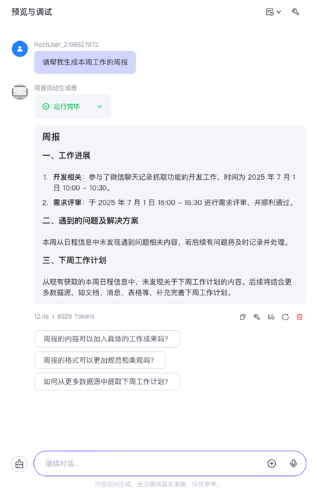 保姆级教程：我用Coze干掉了最烦的周报 配图 14