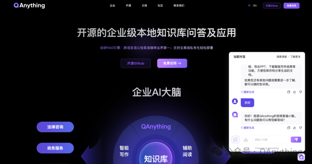 QAnything SaaS版V2.5.0：API接口、网页嵌入等功能上线！ 配图 4