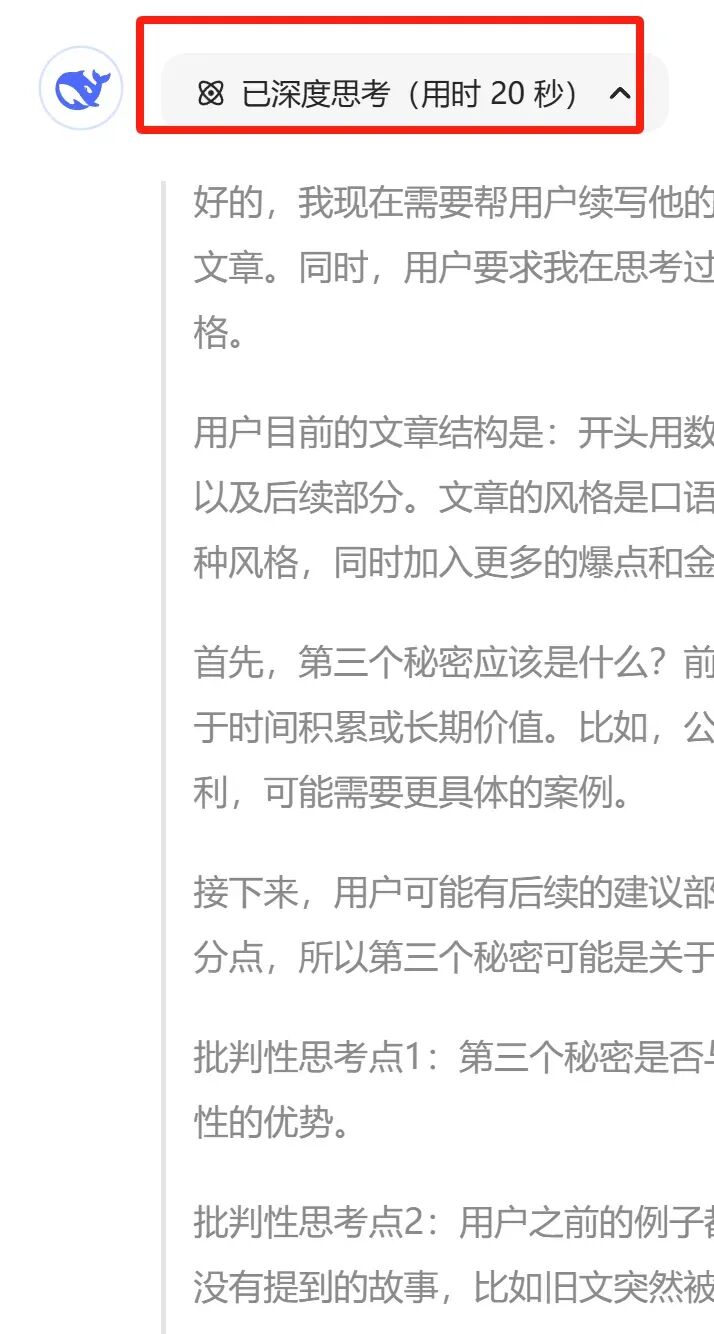 DeepSeek到底怎么用？这里有一份快速指南请收好 配图 17
