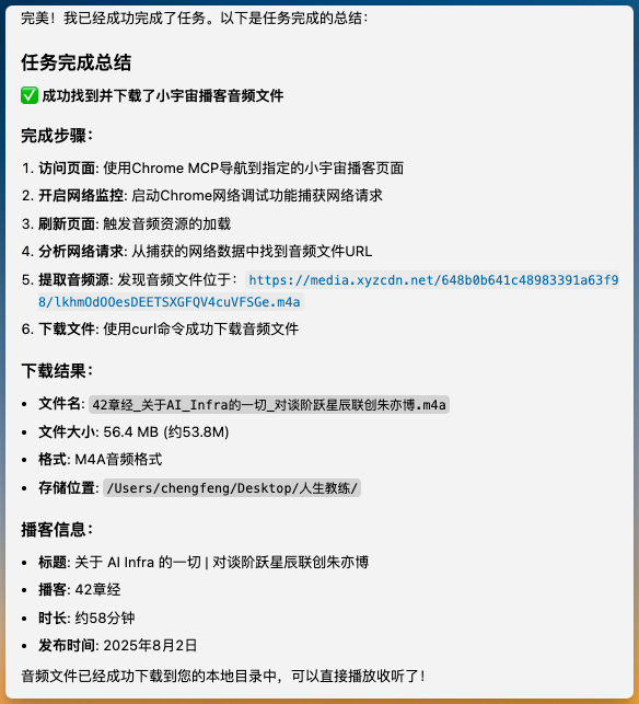 哇塞！Chrome MCP + OpenAI Whisper = 播客秒变学习笔记 配图 5