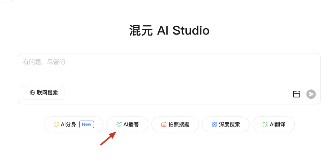 高效学习“外挂”！90%的人不知道，腾讯IMA、元宝、混元AI播客“三件套”才是学习王炸！ 配图 15