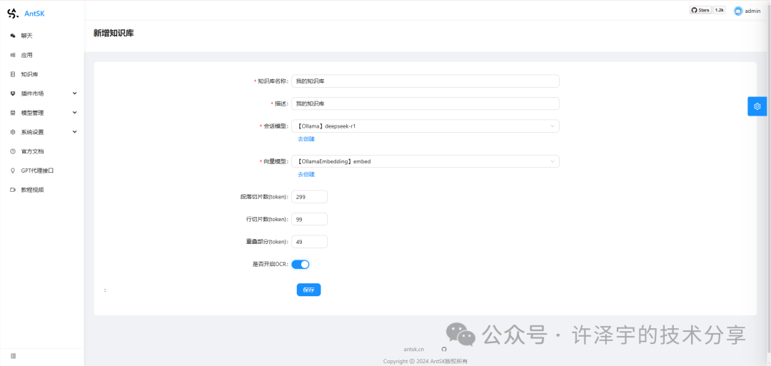 用DeepSeek-R1和AntSK打造企业级本地知识库：手把手保姆级教程 配图 10