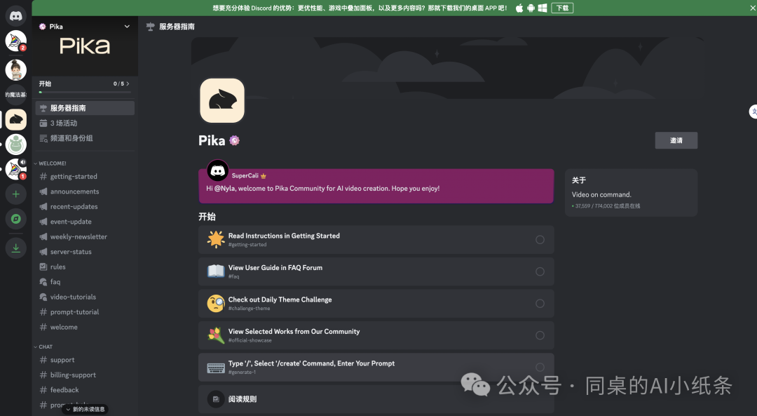 人人都能看懂的Pika入门教程！手把手教你AI一键生成视频 配图 5