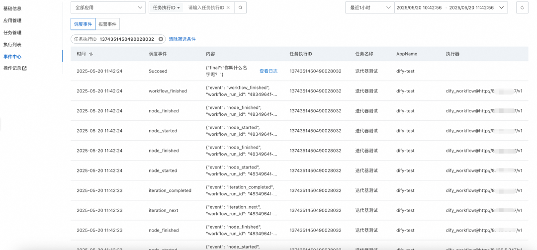 如何管理和调度Dify工作流？ 配图 22