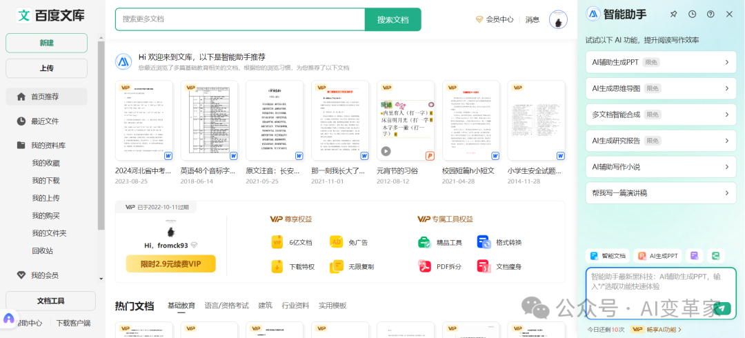 再见了，百度文库！没想到打败你的竟然是秘塔AI文库？ 配图 30
