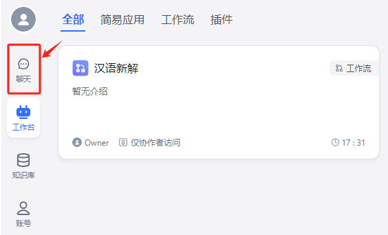 FastGPT 3分钟实现李继刚的“汉语新解”（保姆级教程） 配图 17