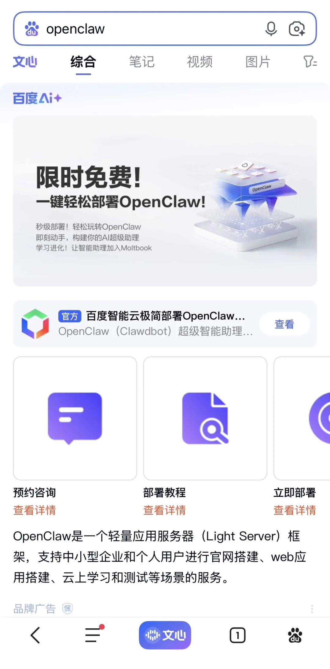 如果你还在犹豫要不要尝试 OpenClaw，试试这个 App 一键部署方案 配图 2
