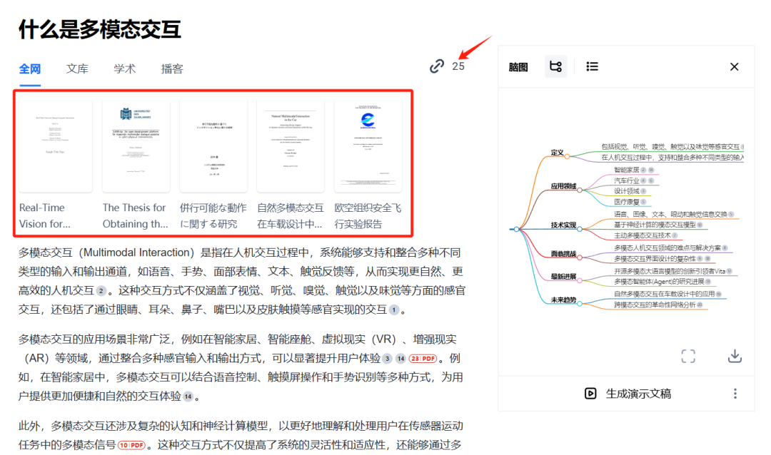 AI搜索，为何体验能远超传统搜索产品？ 配图 4