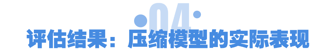 “我”变小了但更强了！英伟达发布最新大语言模型压缩技术，无损性能且提升数倍！ 配图 9