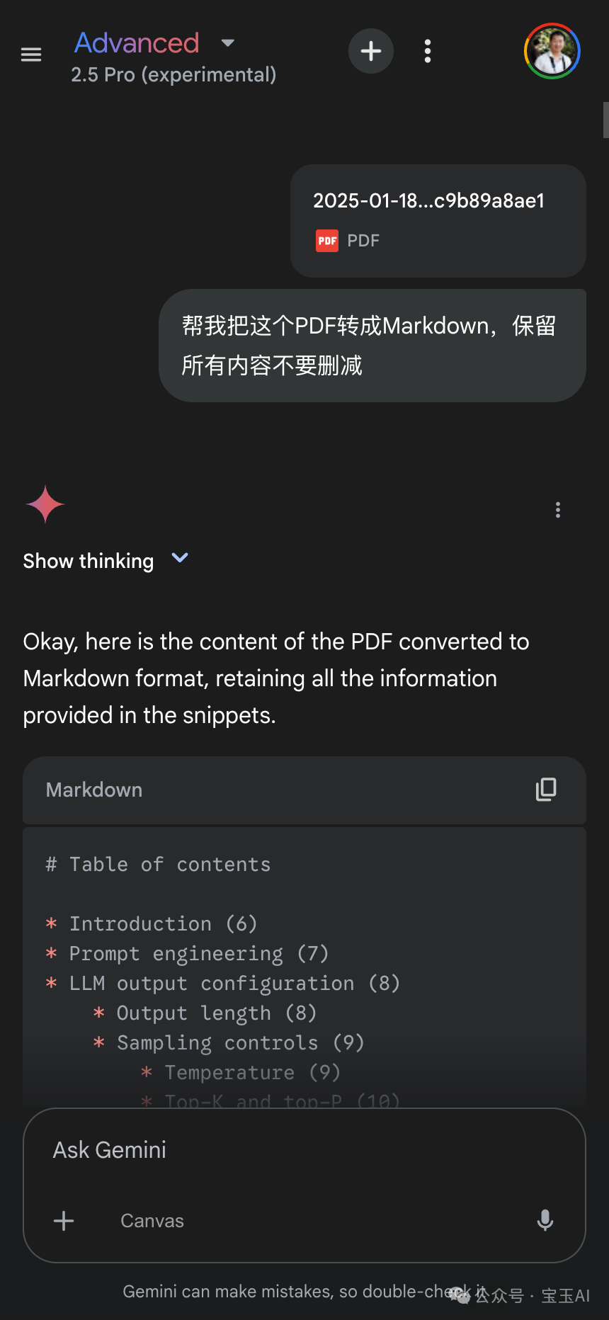 我是如何高效翻译 65 页 Google 官方提示工程白皮书 PDF 文件的