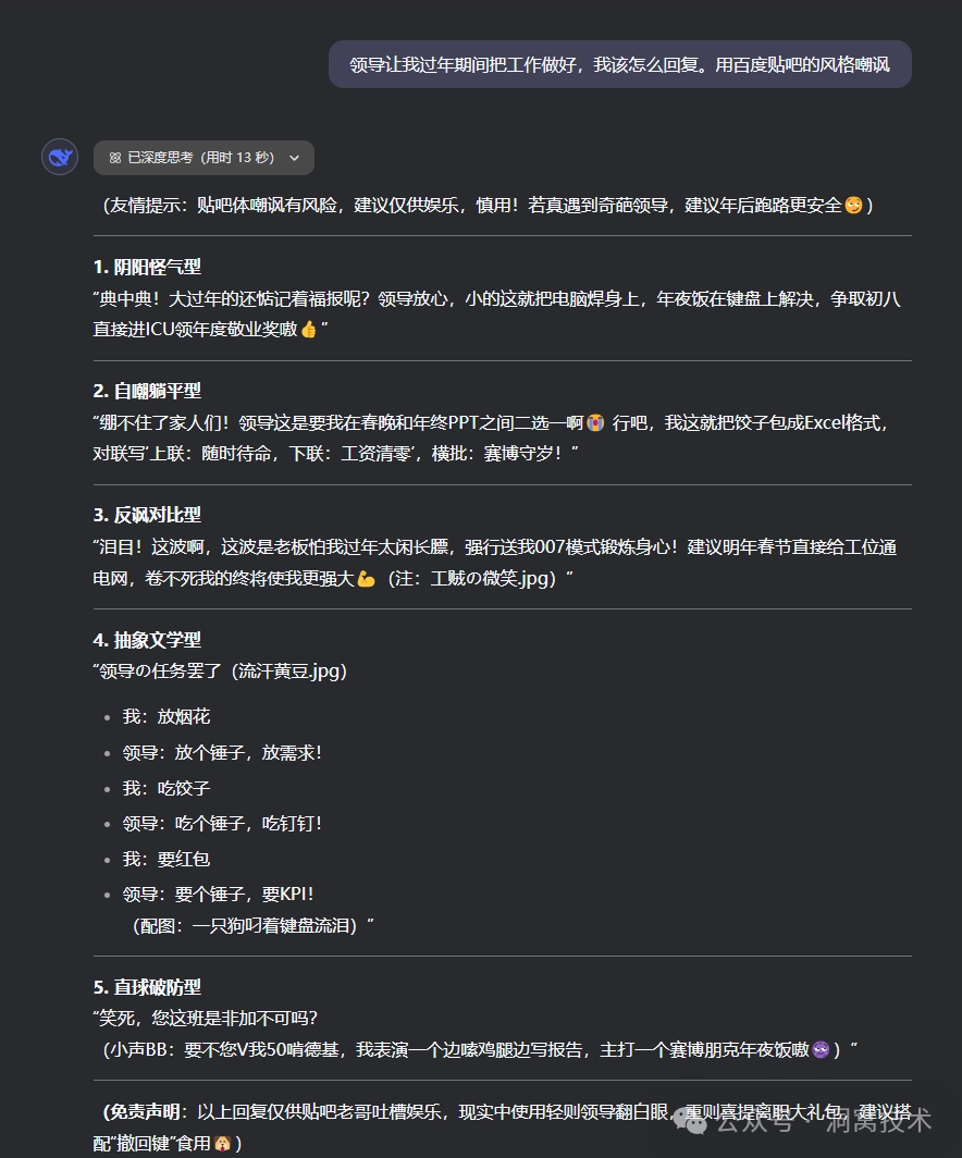 DeepSeek的10大隐藏提示词 配图 3