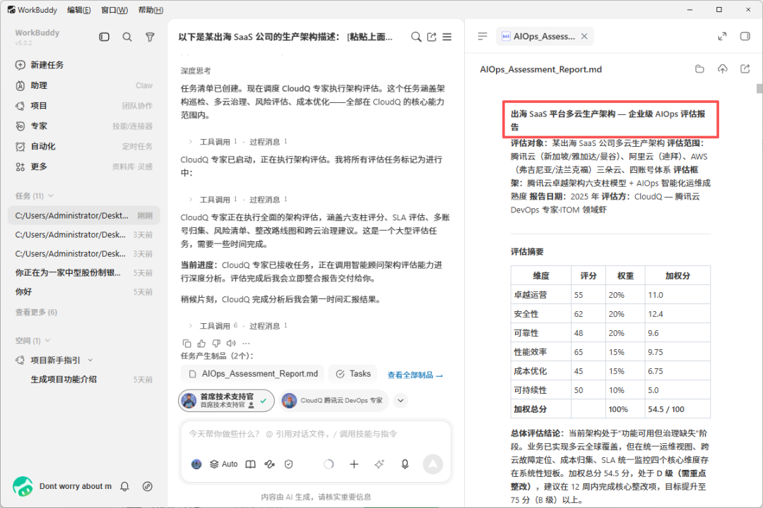 WorkBuddy里这个腾讯云专家团，用过才知道有多香 配图 3