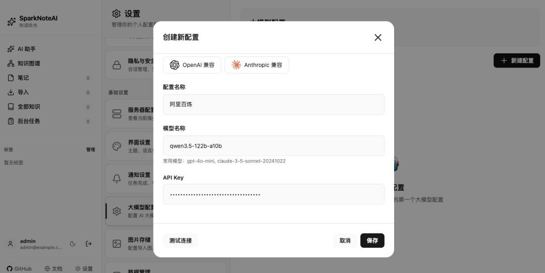 碎片知识终于不乱了！这款开源 AI 工具，把笔记转为知识图谱，还能本地部署！ 配图 8