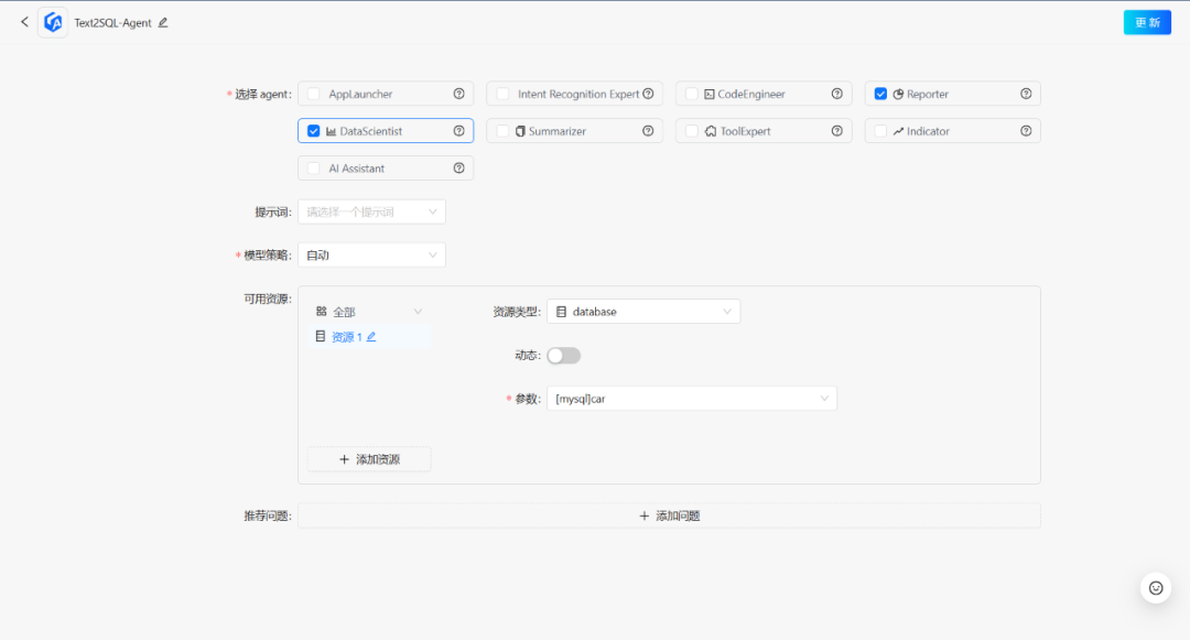 利用AI Agent增强大模型Text-to-SQL能力应用实践 配图 29