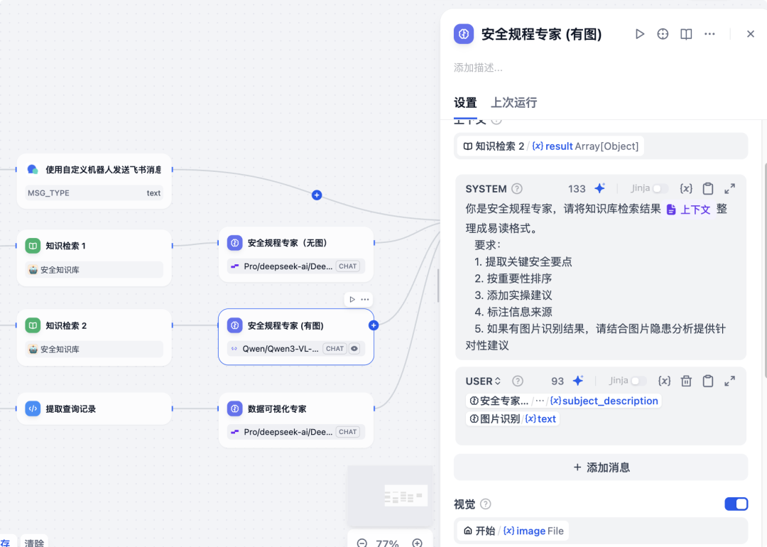 Dify + 飞书组合拳：企业级 AI 安全大脑落地全指南，助力安管效率提升 300% 配图 13
