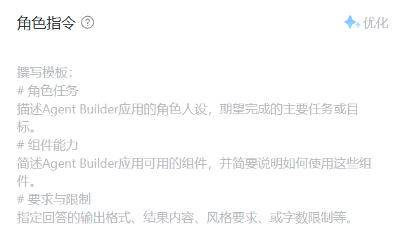 百度的 AgentBuilder 和 AppBuilder 有什么区别？ 配图 13