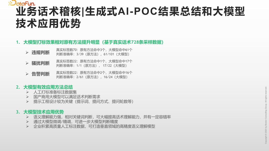 大数据和大模型时代的人工智能研究和应用 配图 24