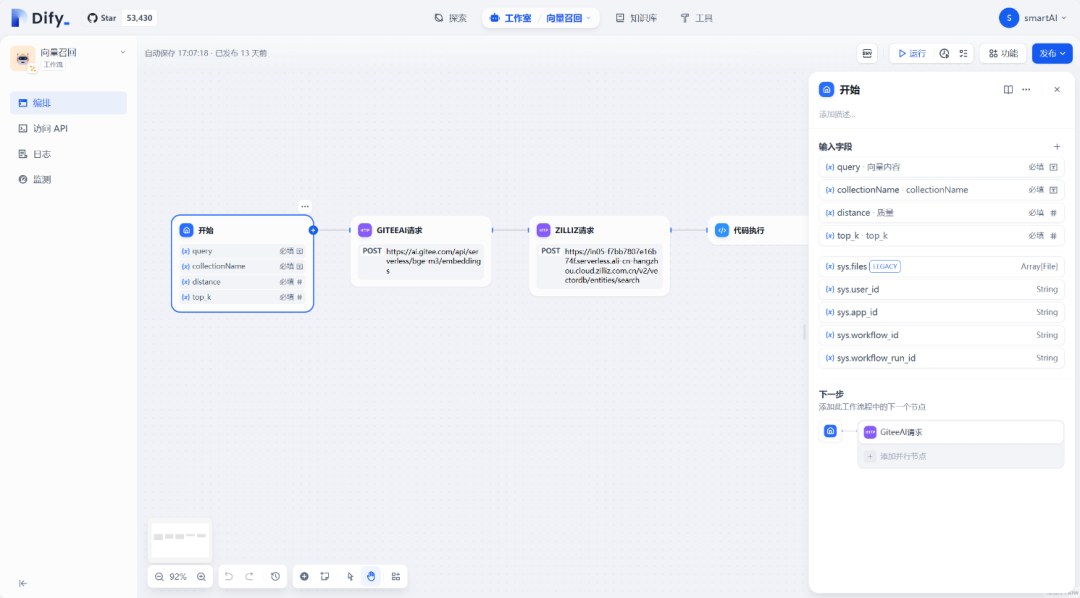 Gitee AI+Dify 双剑合璧，打造另类 RAG 知识库 配图 4
