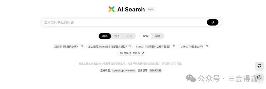555 star～使用 Docker 部署一款 AI 搜索对话应用