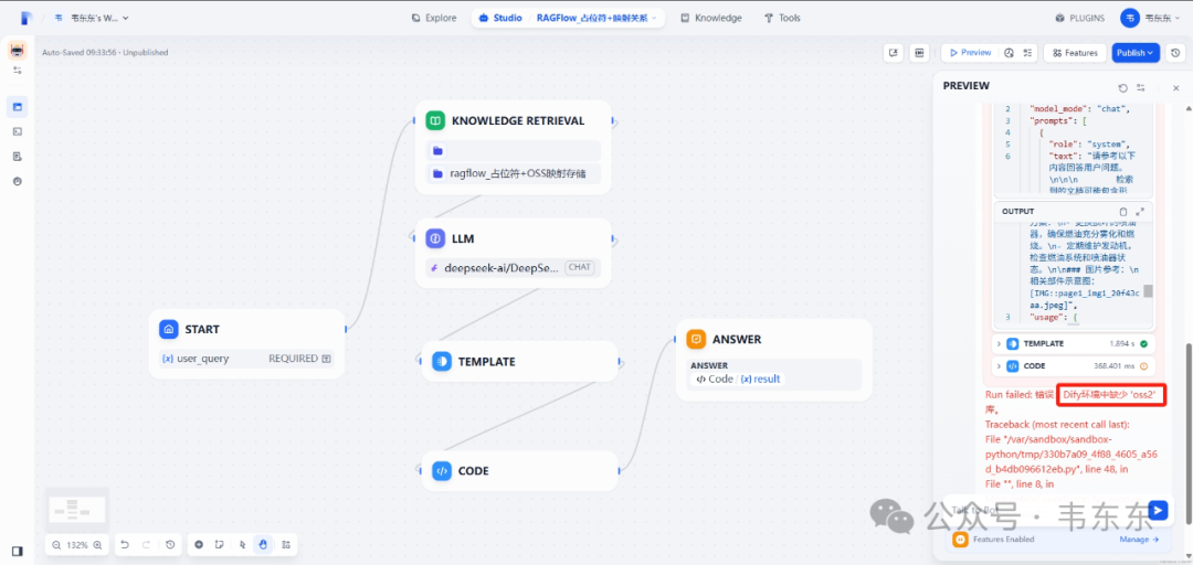 Dify+RAGFLow：基于占位符的图片问答升级方案（最佳实践） 配图 6