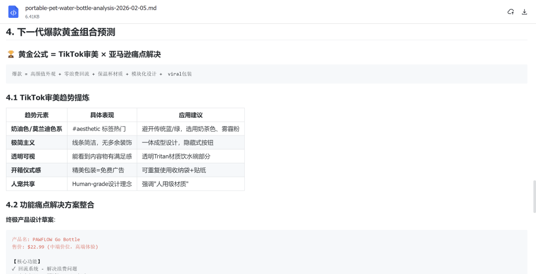 OpenClaw真变态！我跑通了跨境电商的10个落地场景 配图 16