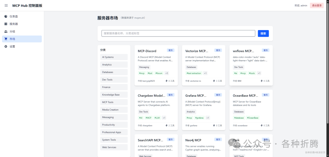MCPHub：一站式MCP服务器聚合平台 配图 12