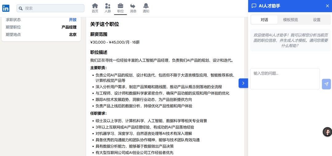 DeepSeek怎样赋能招聘猎头行业，猎聘/智联/领英/Boss 配图 4