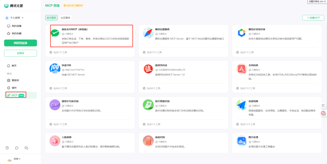 阿里腾讯相继放大招，支付MCP将迎来一波热潮 配图 2