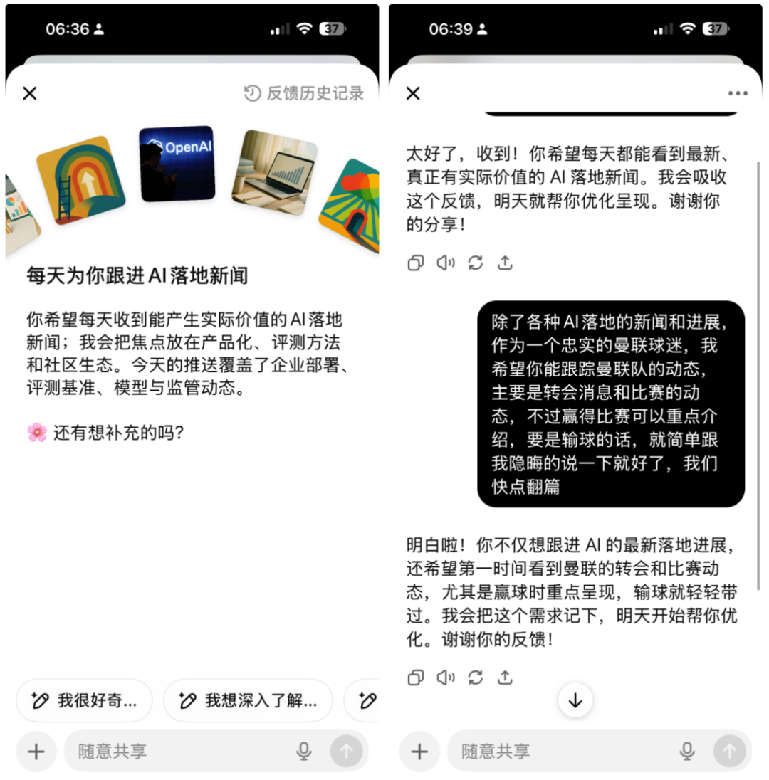 当AI不等你开口就主动干活：实测ChatGPT Pulse三大特点 配图 5