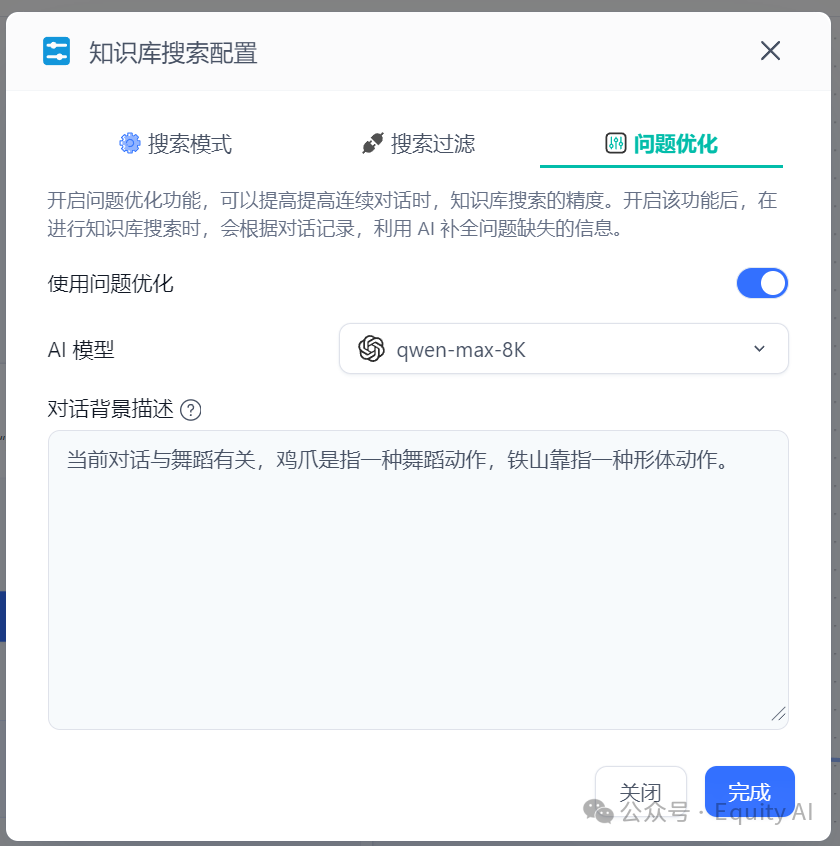 【AI+知识库】商业化问答场景，让AI回复更准确，一篇专为所有“小白”讲透RAG的实例教程（下篇） 配图 10