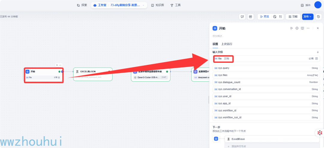 dify案例分享-告别手工录入！Dify 工作流一键生成发票申请预览，对接开票系统超简单 配图 7