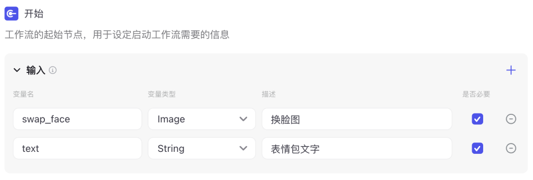 Coze 保姆级教程：用图像流，给老板来一套表情包 配图 22