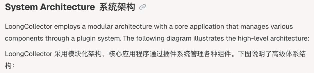 DeepWiki × LoongCollector：AI 重塑开源代码理解 配图 2
