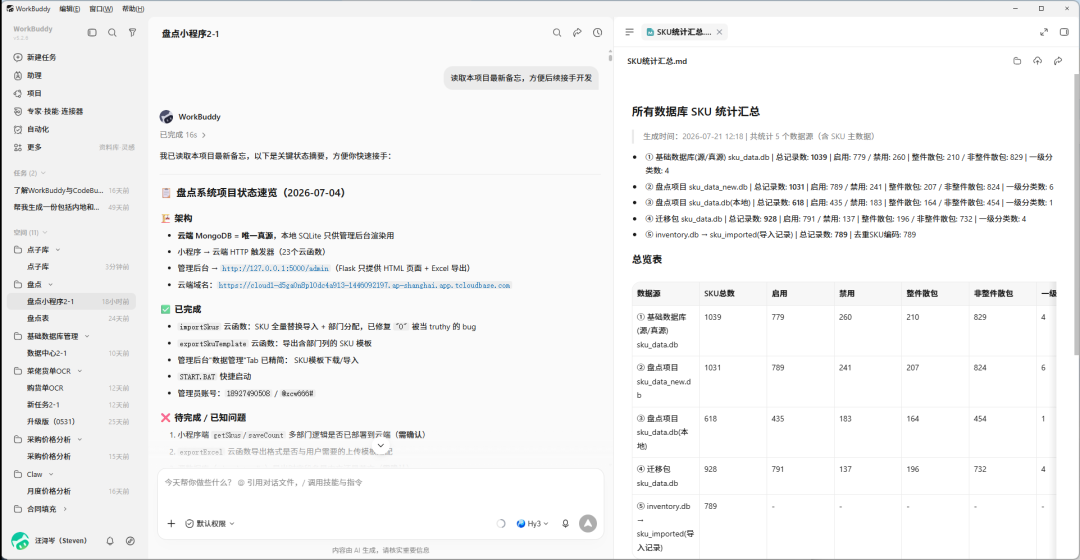 当AI遇上餐饮，采购经理用WorkBuddy给库存系统装外挂 配图 4