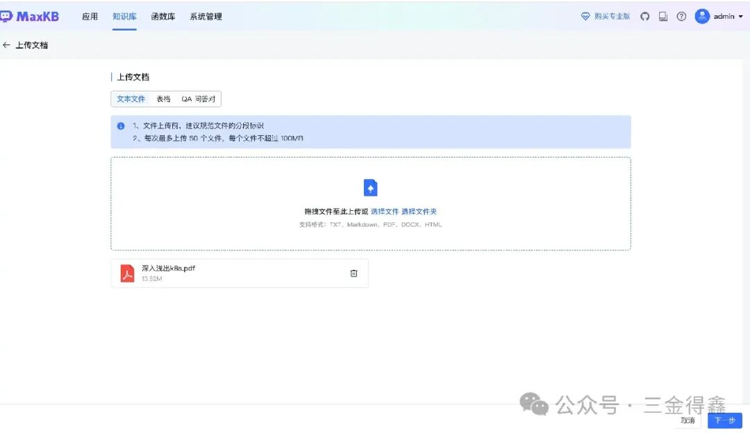 11.7k star 的 AI 知识库 MaxKB 也用了 配图 6