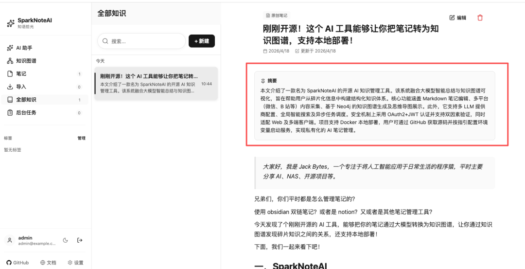 碎片知识终于不乱了！这款开源 AI 工具，把笔记转为知识图谱，还能本地部署！ 配图 14