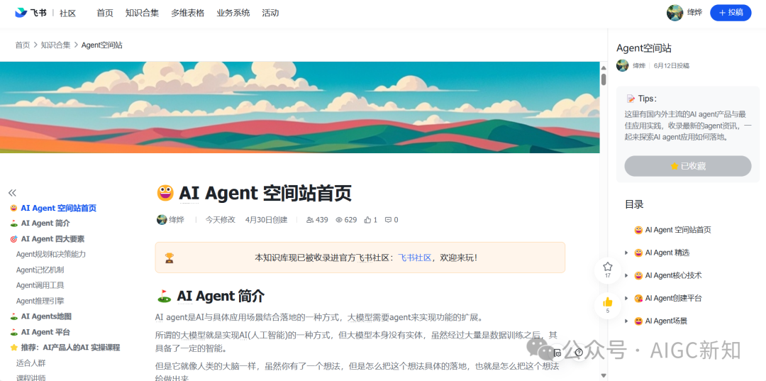 AI超级助手：打造专属AI产品人的agent，让工作高效到飞起！