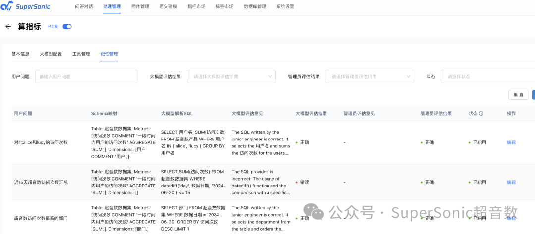SuperSonic 0.9.4版本发布 配图 3