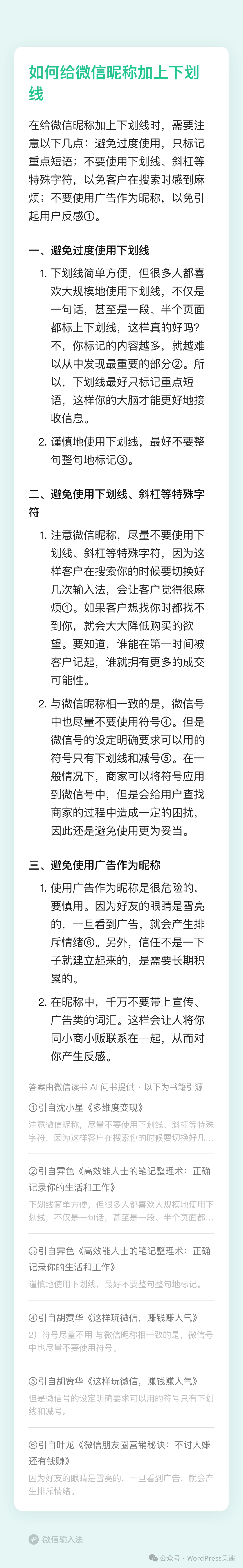 微信输入法推出「问 AI」功能，输入内容后按「=」即可获取回答，比起搜索引擎快得不止一倍 配图 4