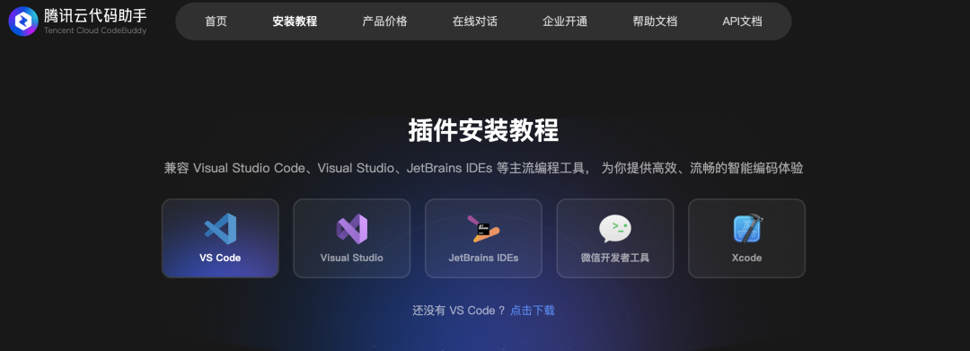 CodeBuddy: 腾讯发布智能编程助手，支持生成小程序 配图 3